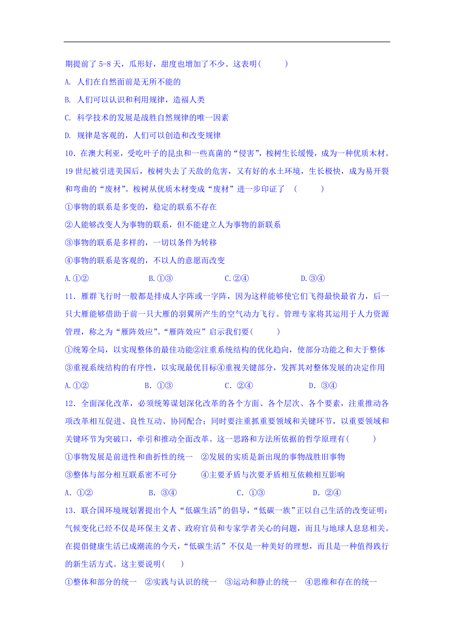 甘肃省武威第二中学2017-2018学年高二下学期期中考试政 治试题 word版缺答案_第3页