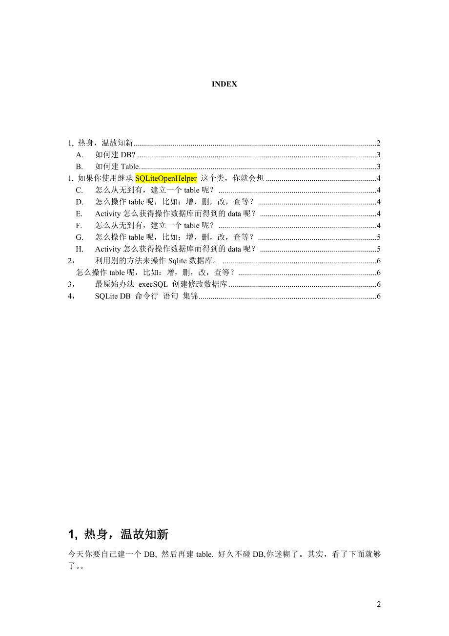 爱华对sqlite的理解_第2页