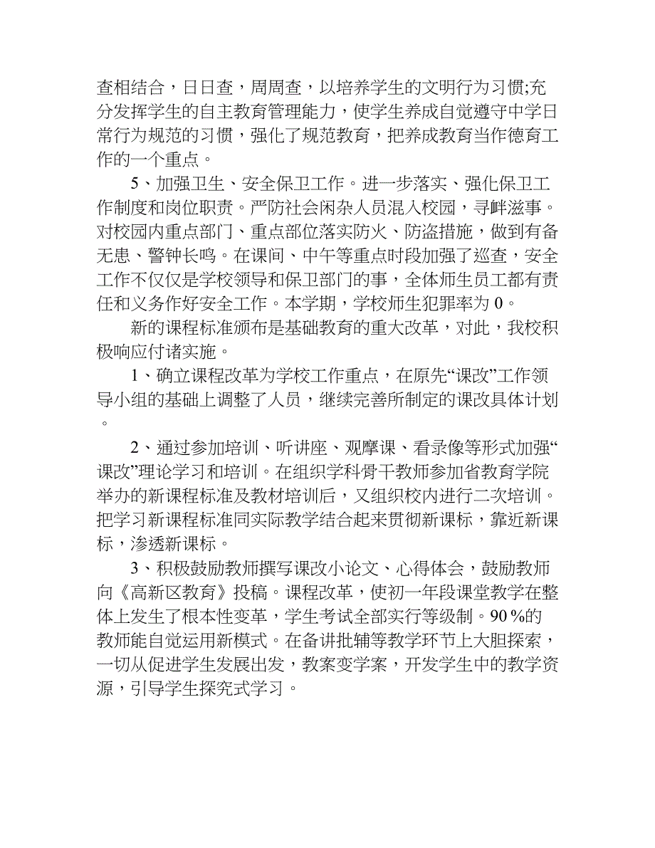 中学学期总结.doc_第3页