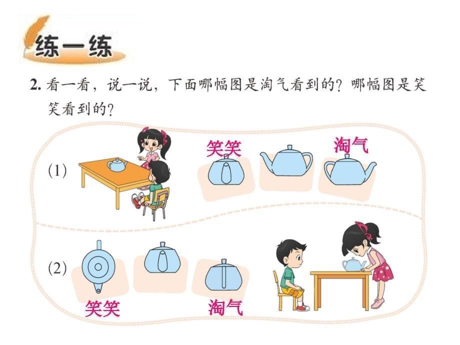 2014新北师大版一年级数学下观察物体看一看（二）ppt培训课件_第5页