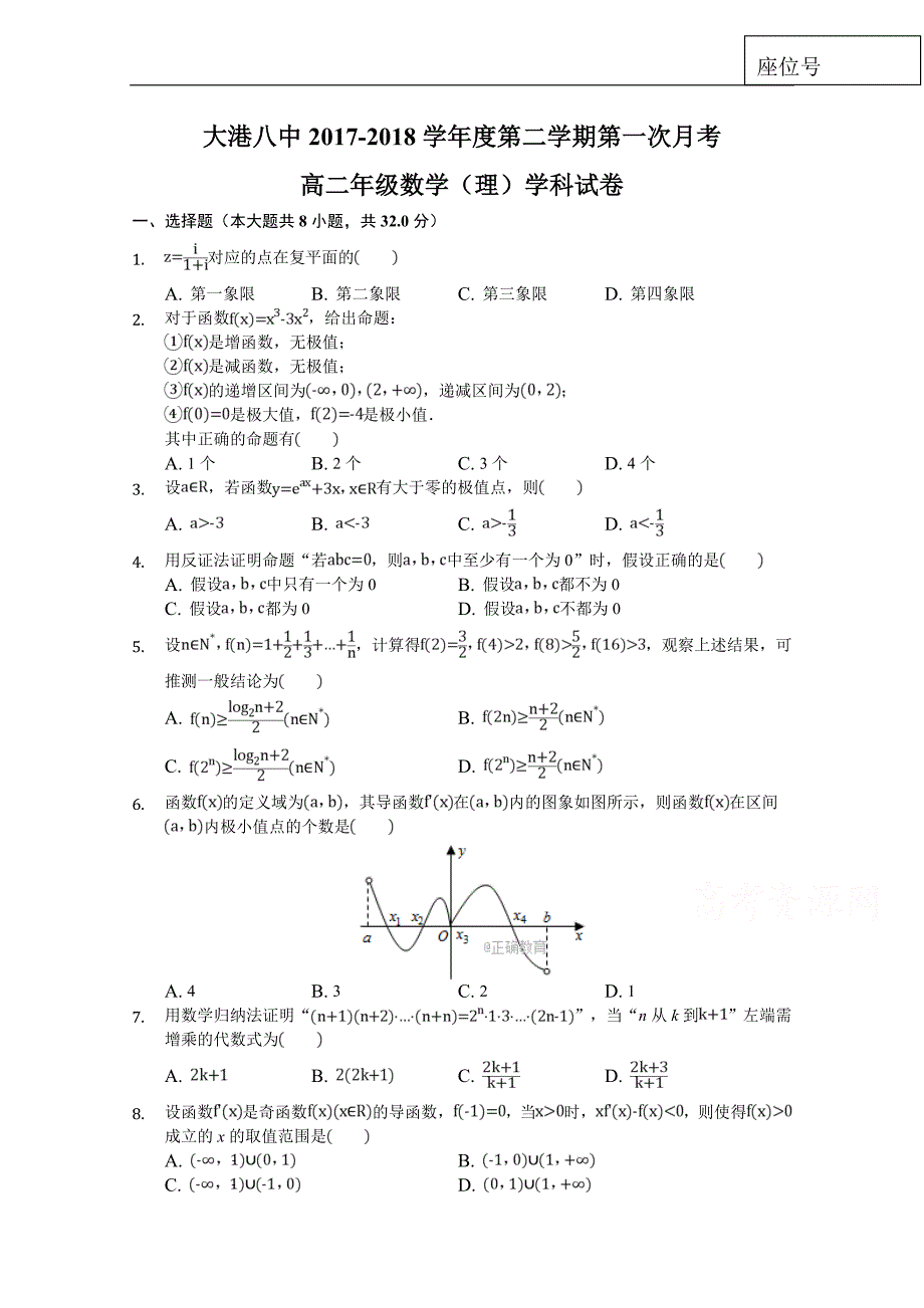 天津市滨海新区大港八中2017-2018学年高二下学期第一次月考数学（理）试卷 word版含答案_第1页