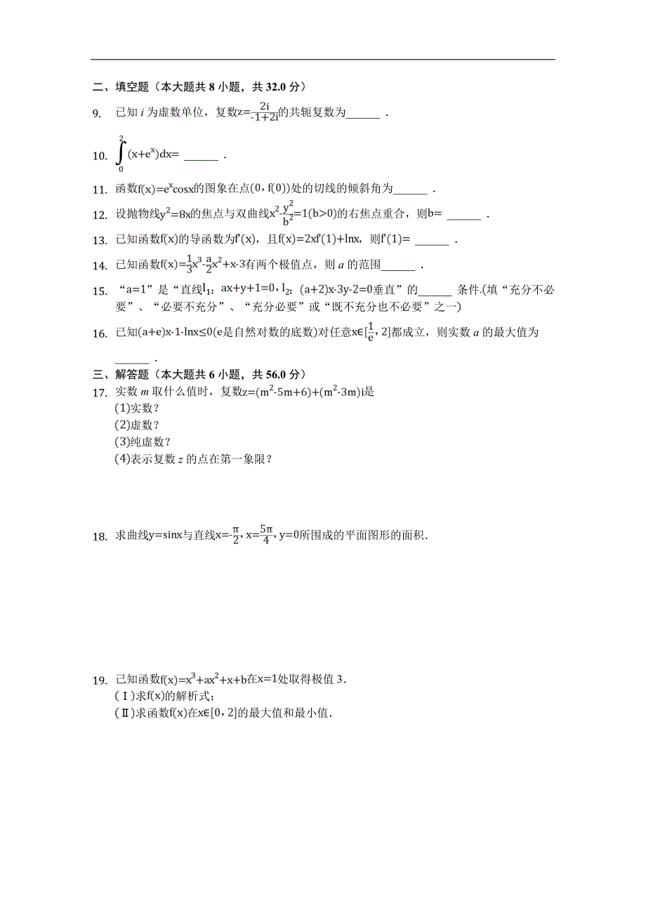 天津市滨海新区大港八中2017-2018学年高二下学期第一次月考数学（理）试卷 word版含答案_第2页