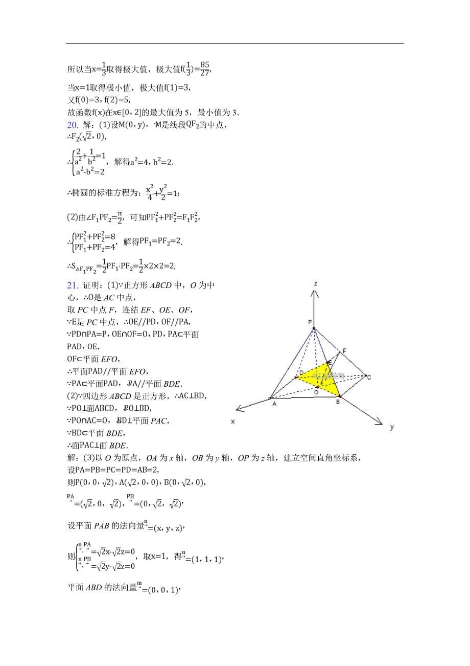 天津市滨海新区大港八中2017-2018学年高二下学期第一次月考数学（理）试卷 word版含答案_第5页