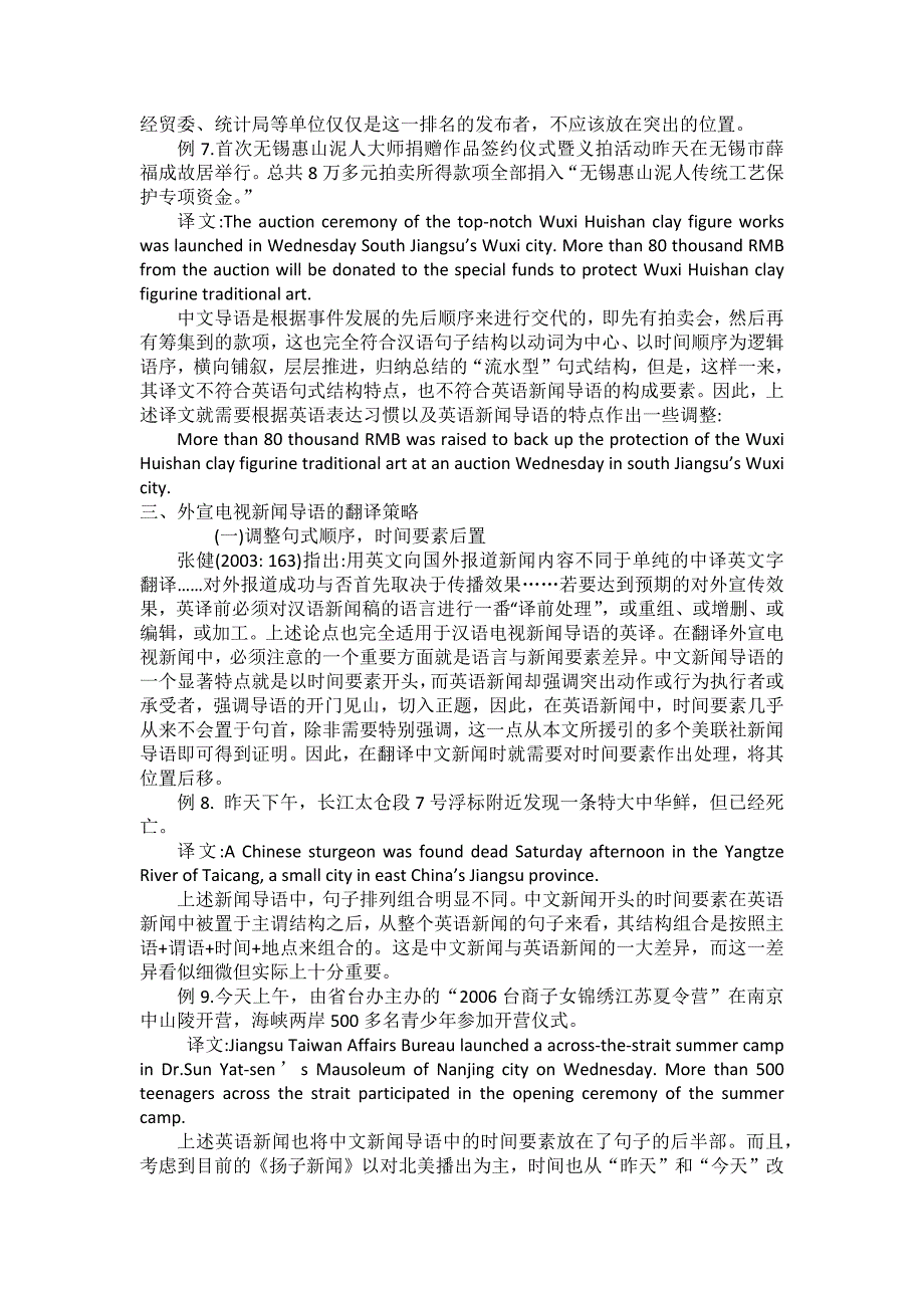 汉英新闻导语的翻译_第2页