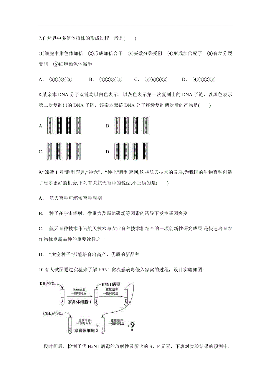 云南省文山州砚山县民2017-2018学年度中高一下学期期中考试生物试题 word版含答案_第3页