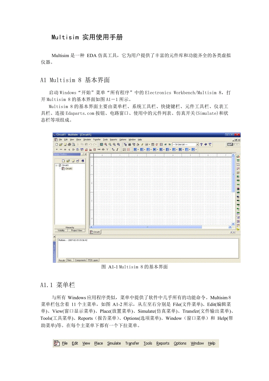 Multisim 实用使用手册_第1页