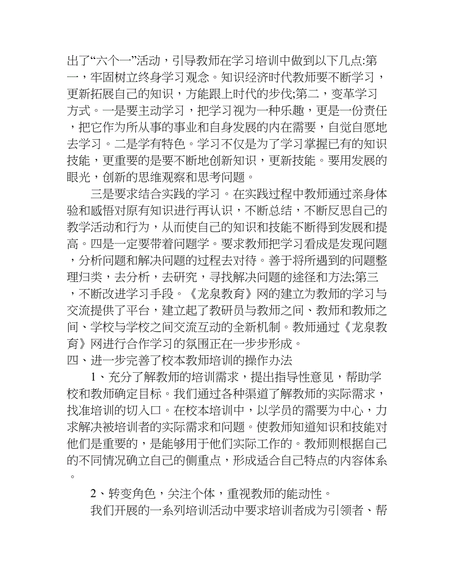 xx继续教育自我总结.doc_第4页