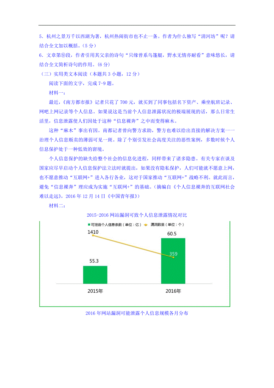 吉林省长春市普通高中2018届高三质量监测（二）语文试题 word版含答案_第4页