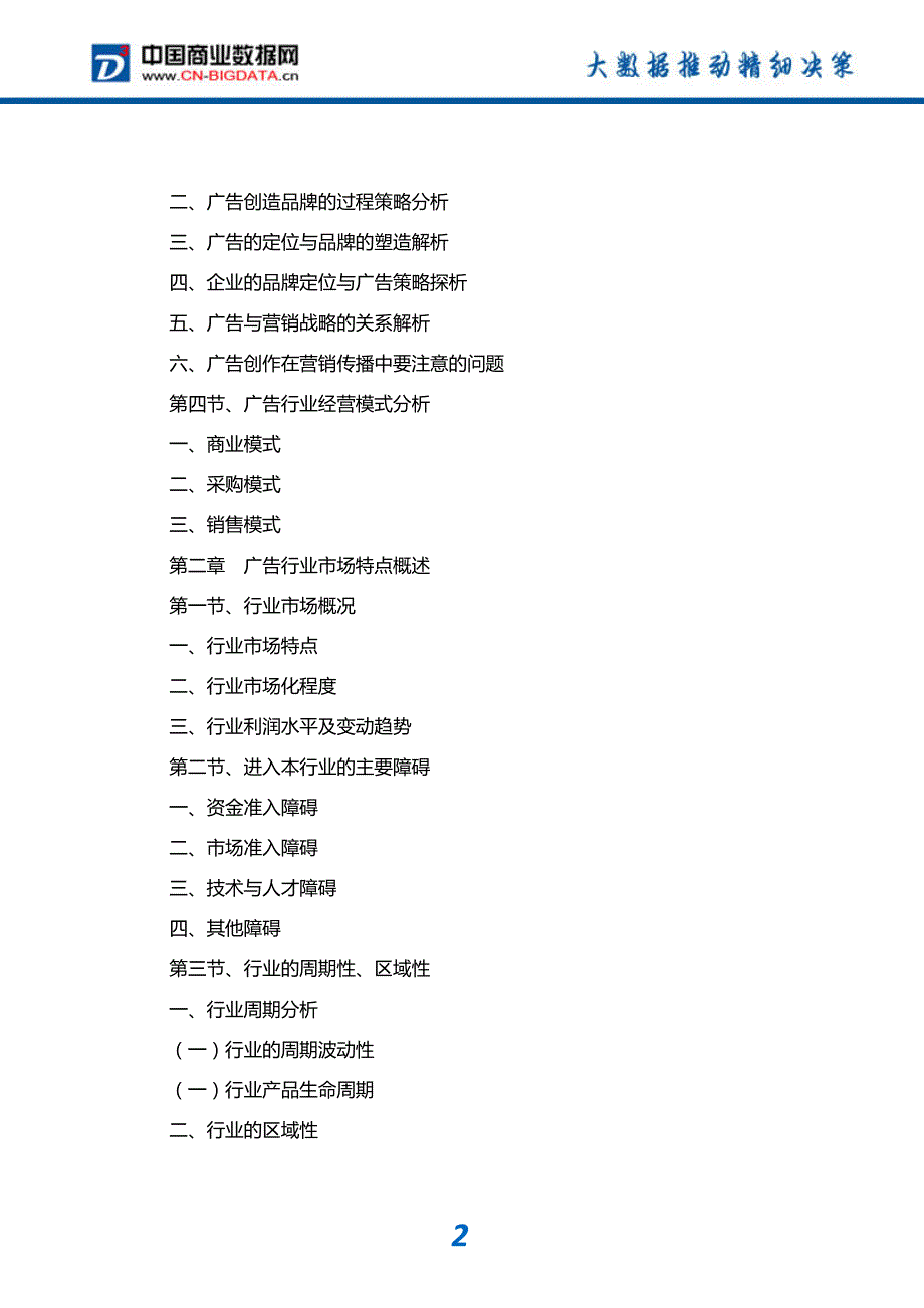 中国广告行业前景分析预测与投资咨询_第3页
