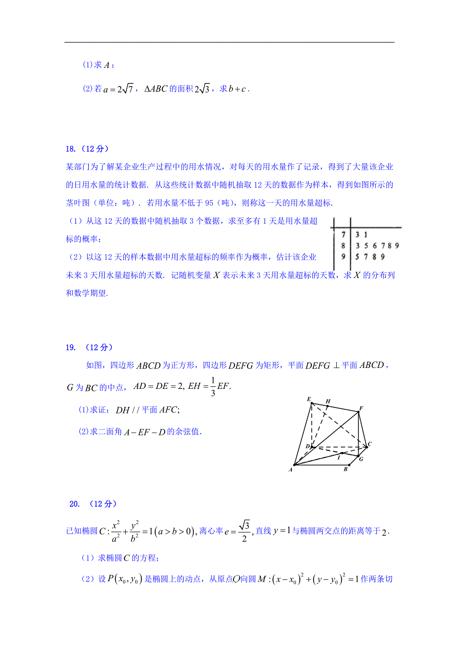 广东省韶关市2018届高三调研考试数学理试题 word版缺答案_第4页