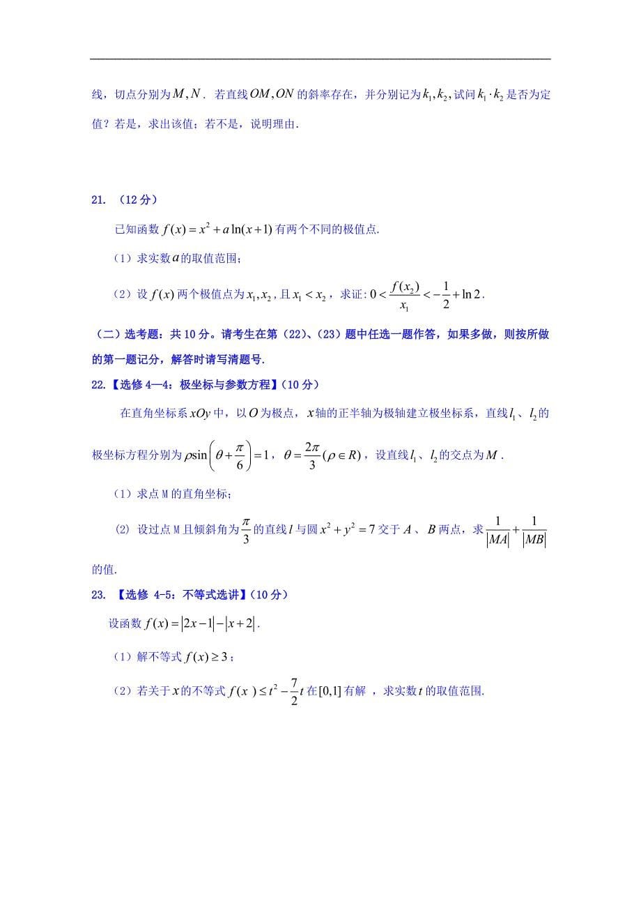 广东省韶关市2018届高三调研考试数学理试题 word版缺答案_第5页