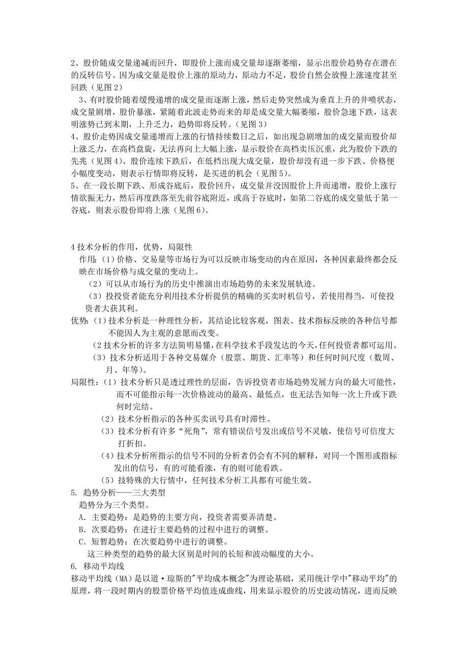 金融市场学复习资料_第5页