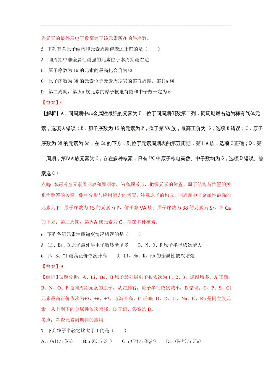 山东省德州市平原县第一中学2017-2018学年高一下学期4月阶段性检测化学试题 word版含解析_第3页