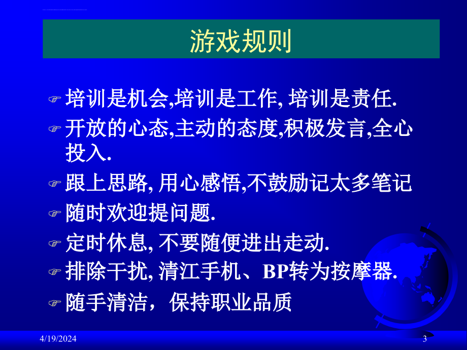 企业员工培训管理ppt培训课件_第3页