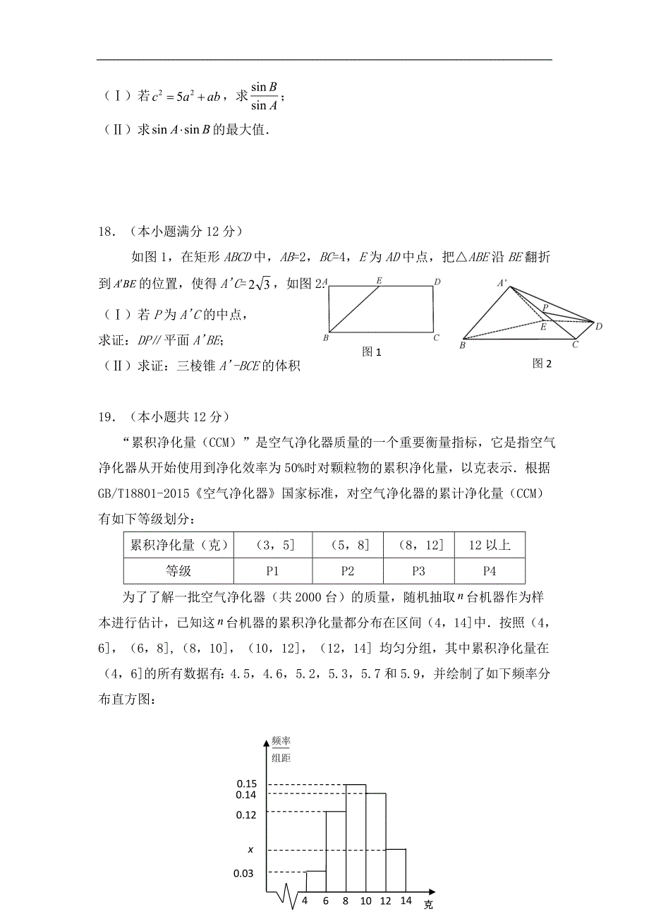 西 藏自治区2018届高三第七次月考数学（文）试题 word版含答案_第4页