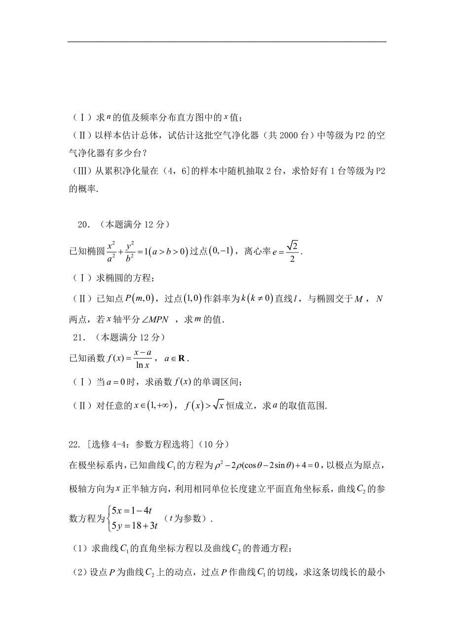 西 藏自治区2018届高三第七次月考数学（文）试题 word版含答案_第5页