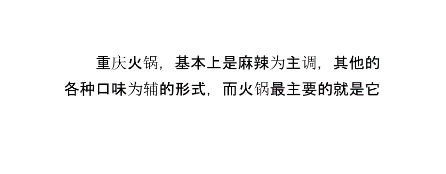 重庆火锅底料的做法_第2页