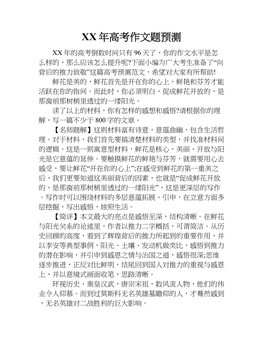 xx年高考作文题预测.doc_第1页