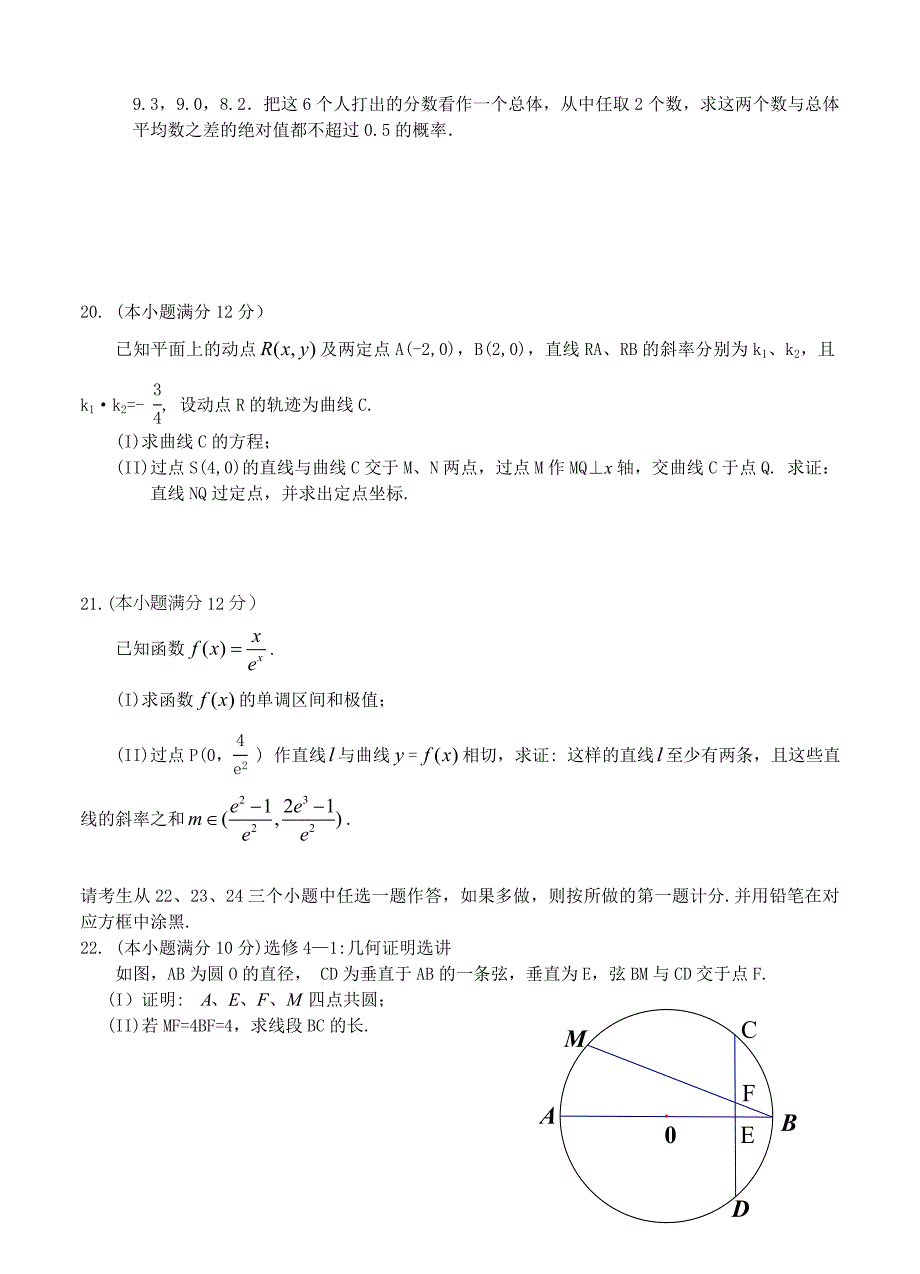 (高中数学试卷）-1424-河南省郑州市高中毕业年级第二次质量预测数学（文）试题_第4页