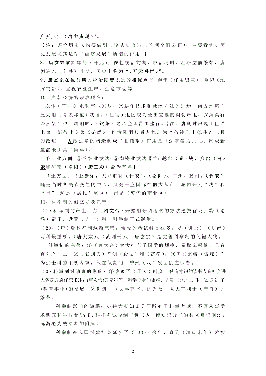 全年级人数+50份七年级历史下册基础知识汇总_第2页