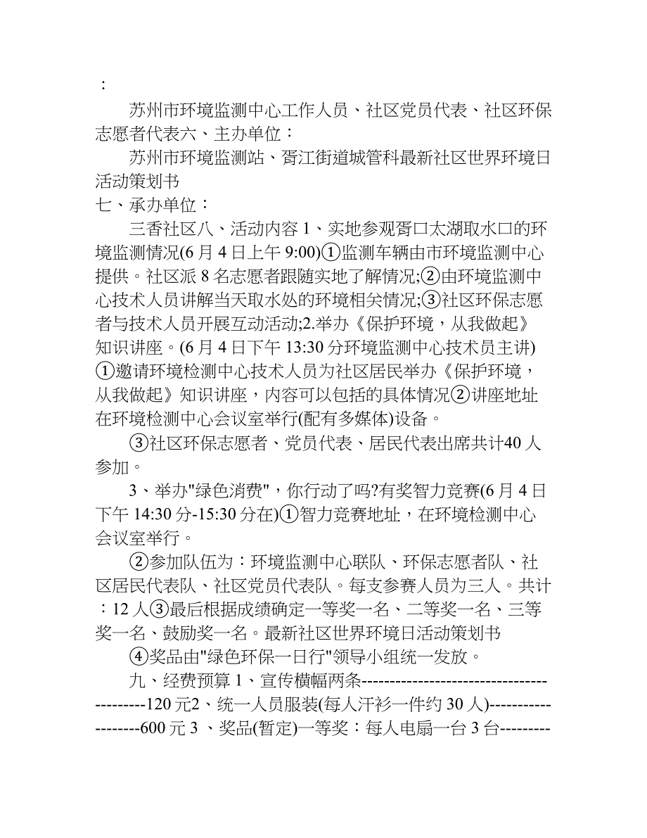 世界环境日活动方案.doc_第2页