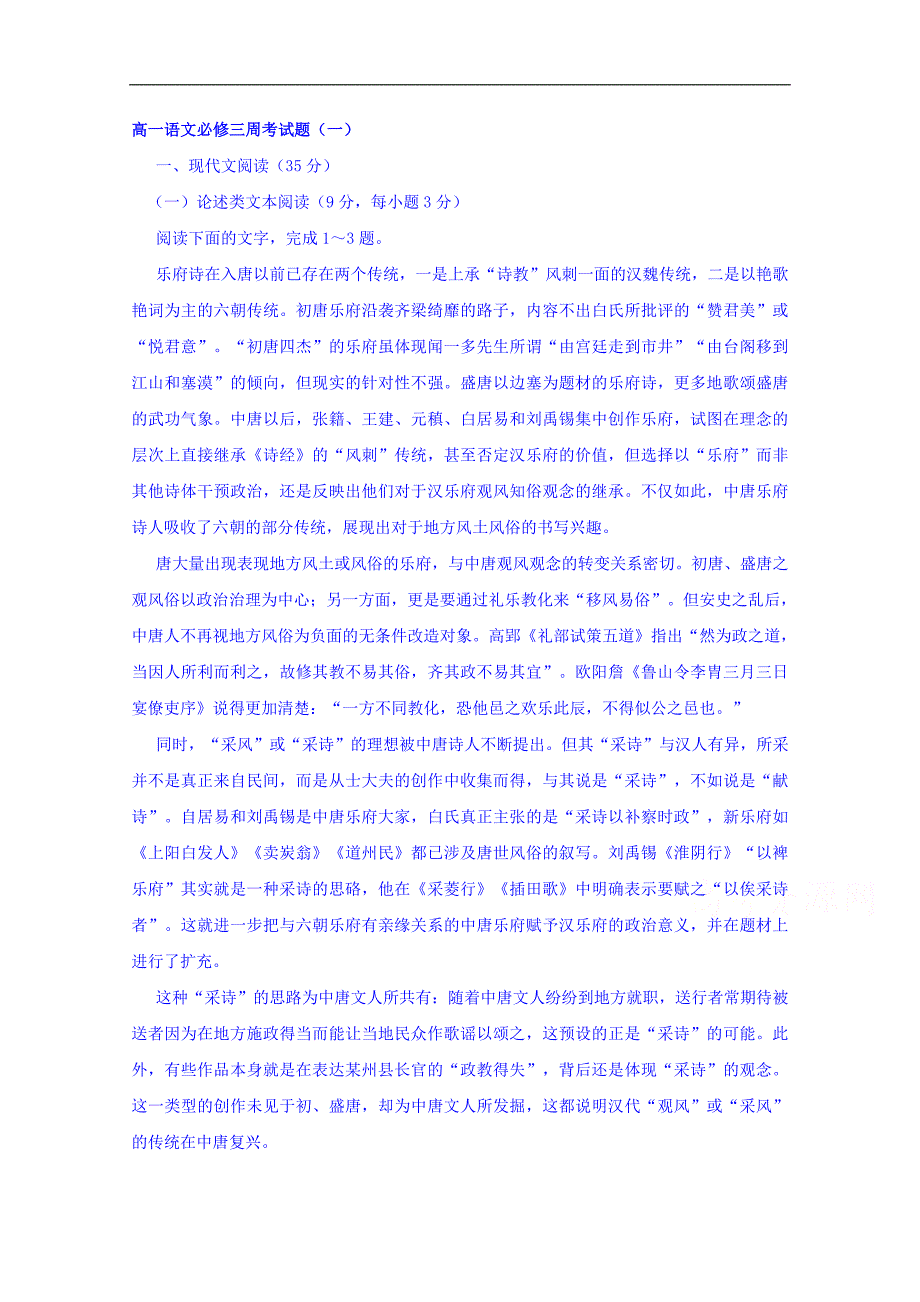 河南省镇平县第一高级中学2017-2018学年高一3月第四次周考语文试题 word版含答案_第1页