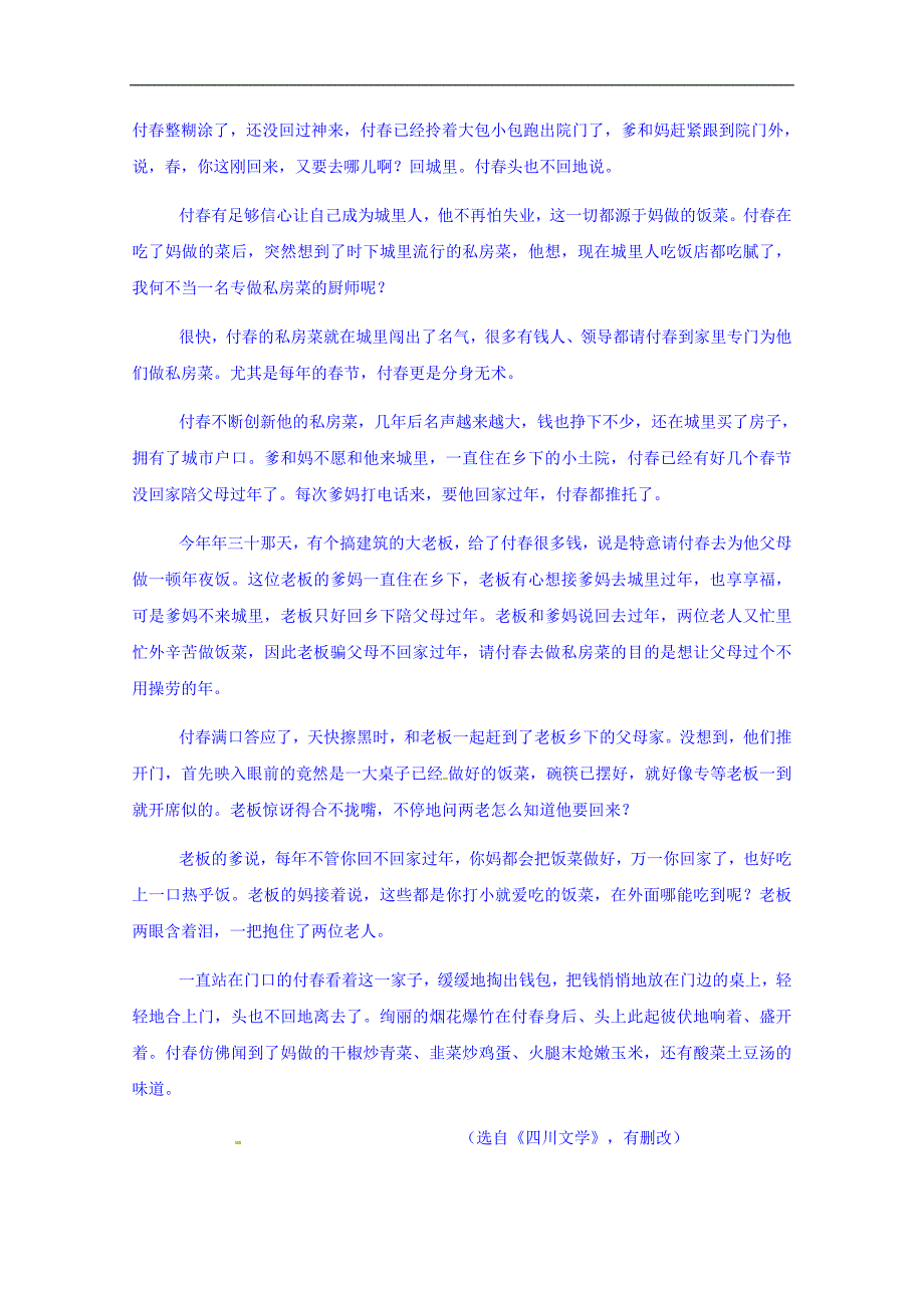 河南省镇平县第一高级中学2017-2018学年高一3月第四次周考语文试题 word版含答案_第4页