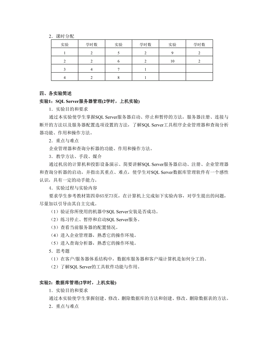 数据库原理上机实验指导_第2页