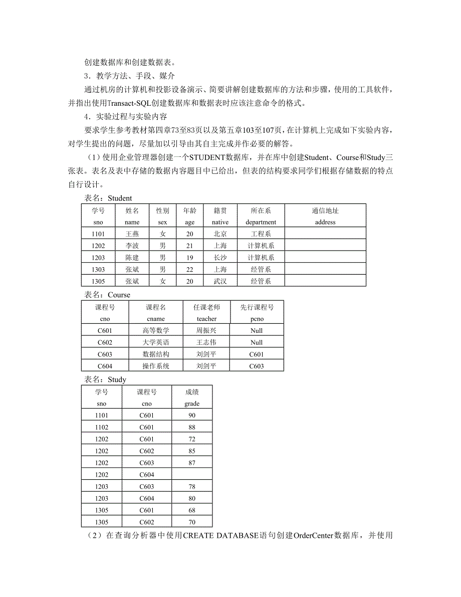 数据库原理上机实验指导_第3页