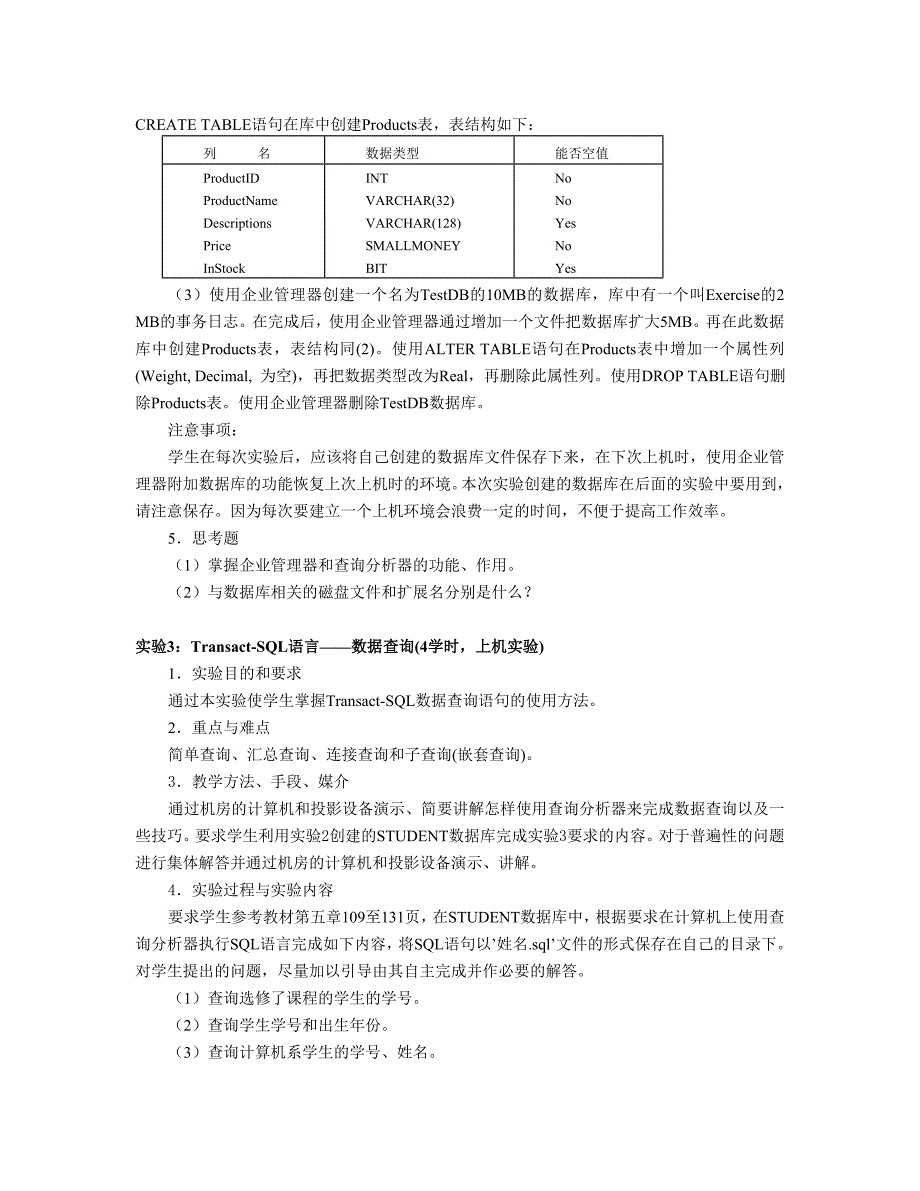 数据库原理上机实验指导_第4页