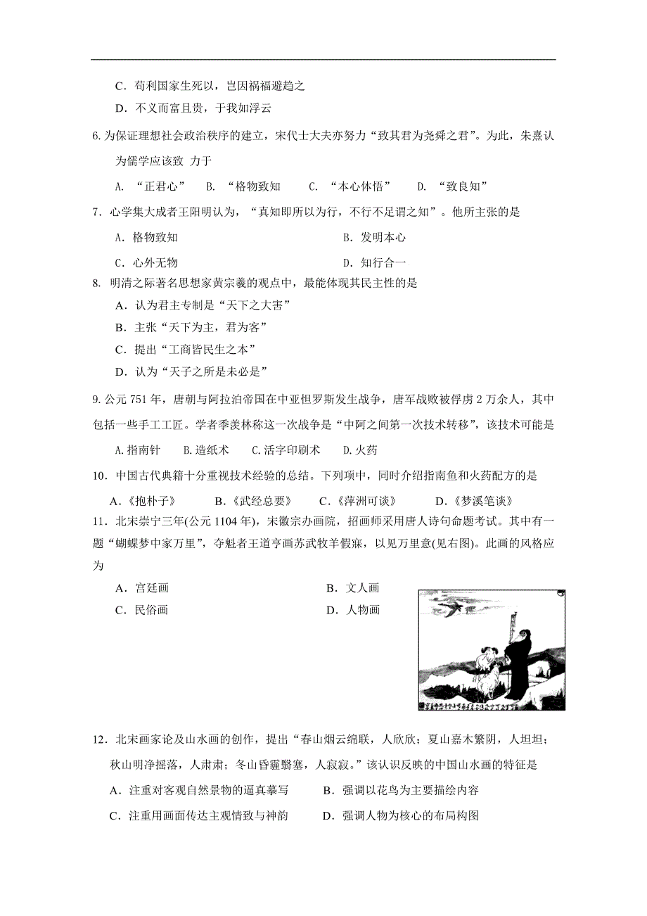 浙江省宁波2017-2018学年高一下学期期中考试历史试题 word版含答案_第2页