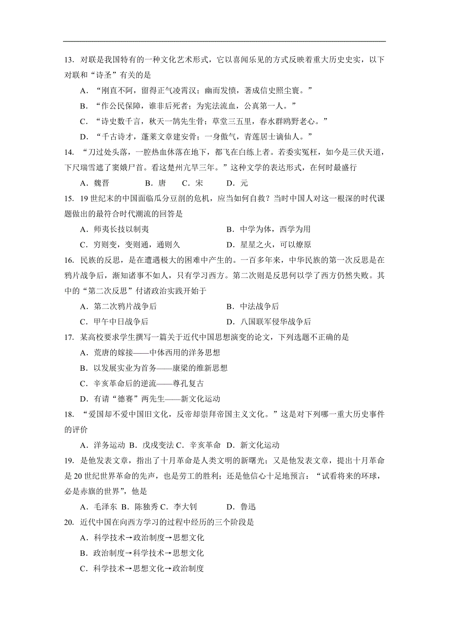 浙江省宁波2017-2018学年高一下学期期中考试历史试题 word版含答案_第3页