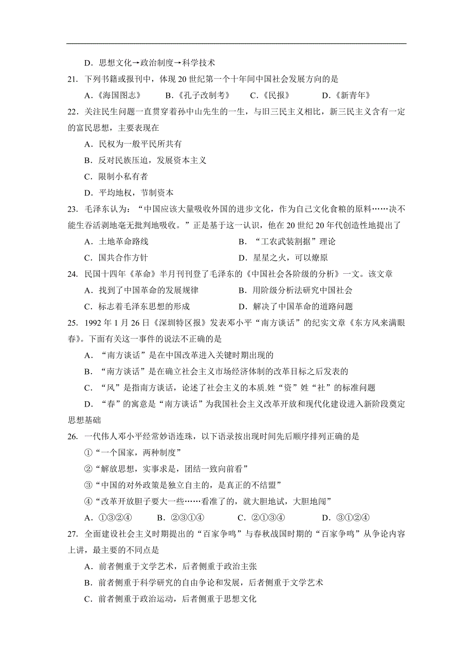 浙江省宁波2017-2018学年高一下学期期中考试历史试题 word版含答案_第4页