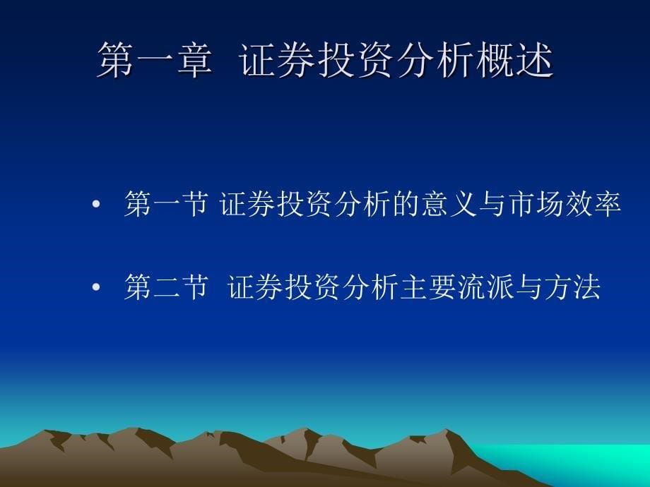 股票基本知识与实战技巧_第5页