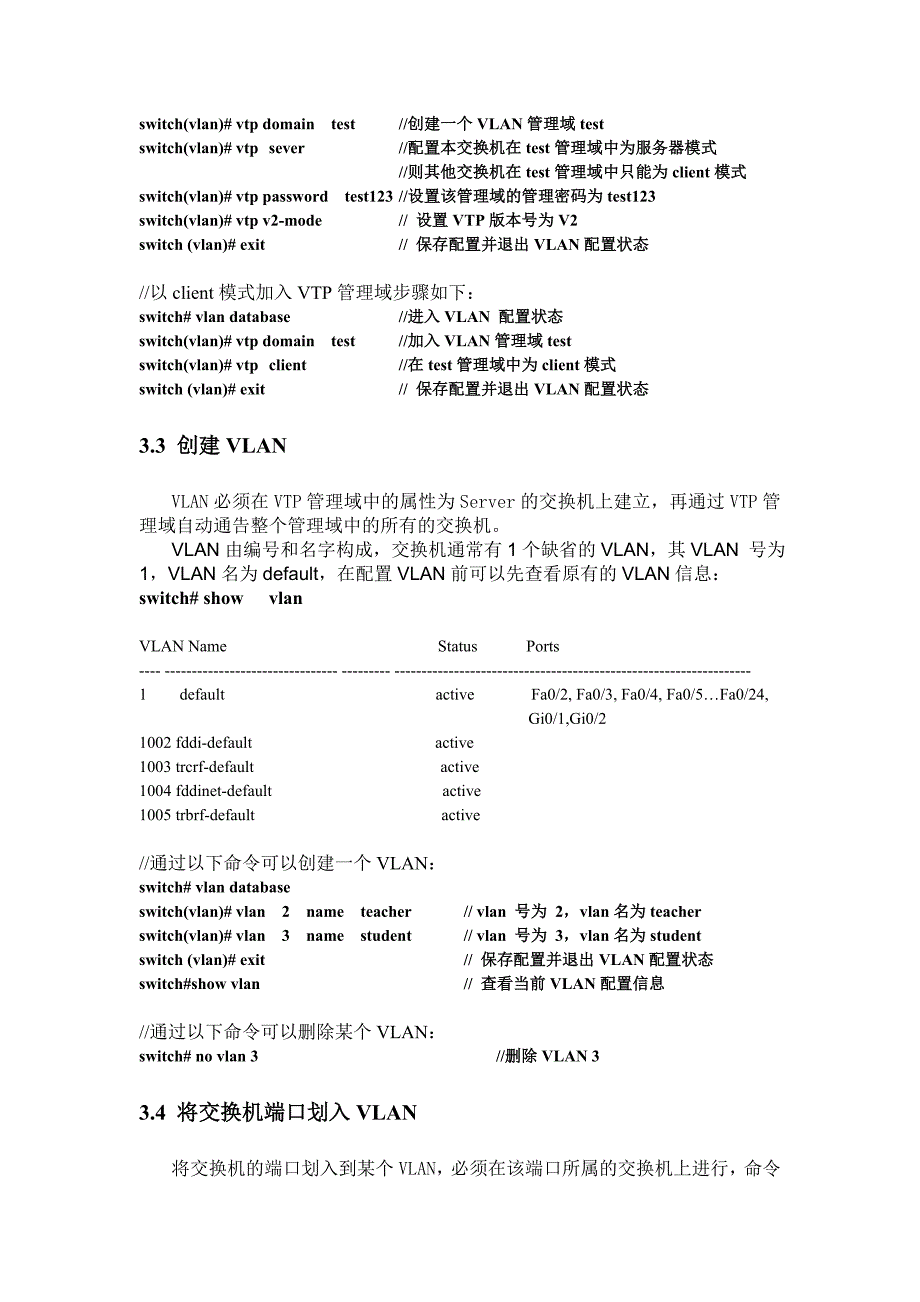 实验二、交换机的VLAN配置技术_第2页