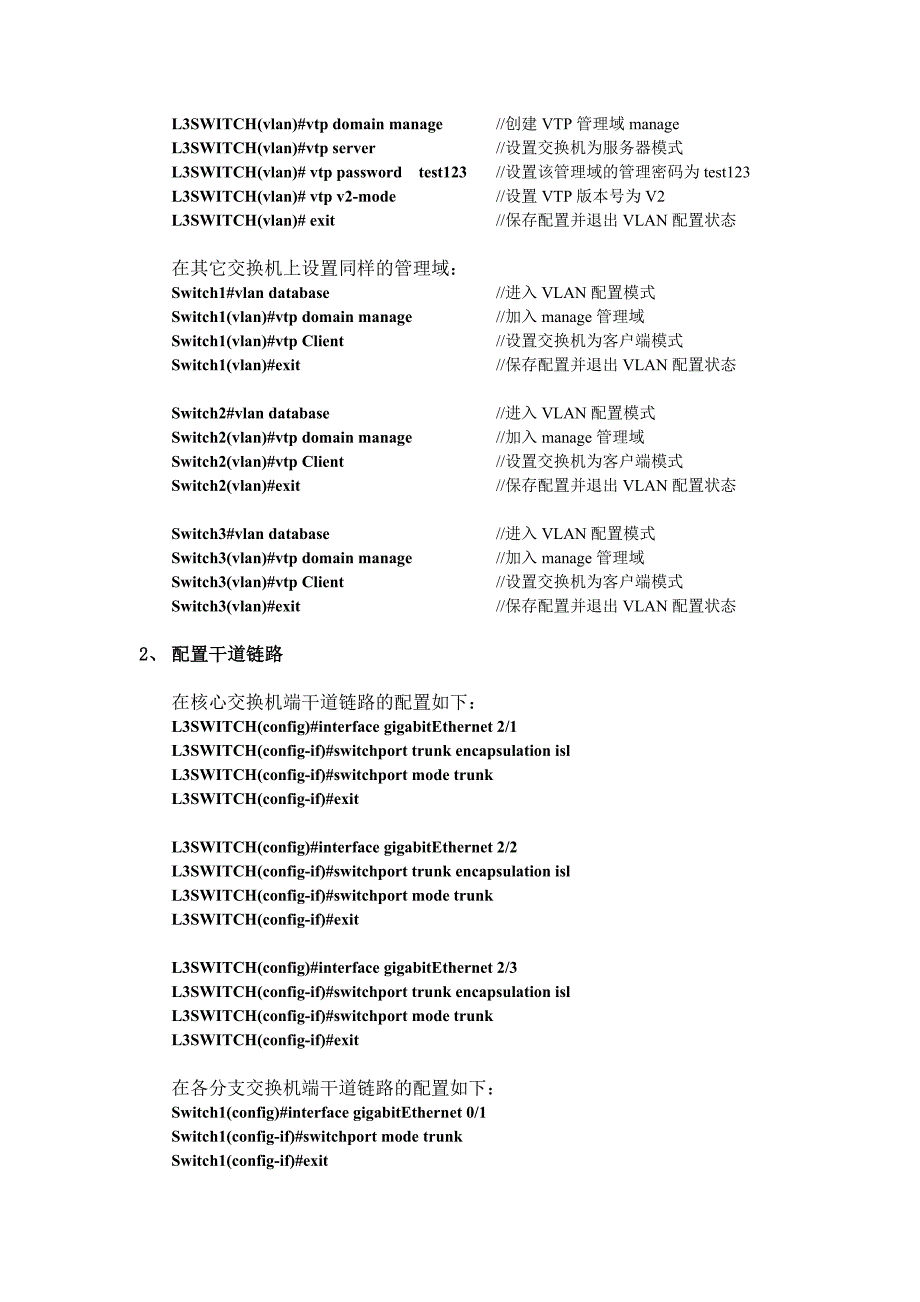 实验二、交换机的VLAN配置技术_第4页