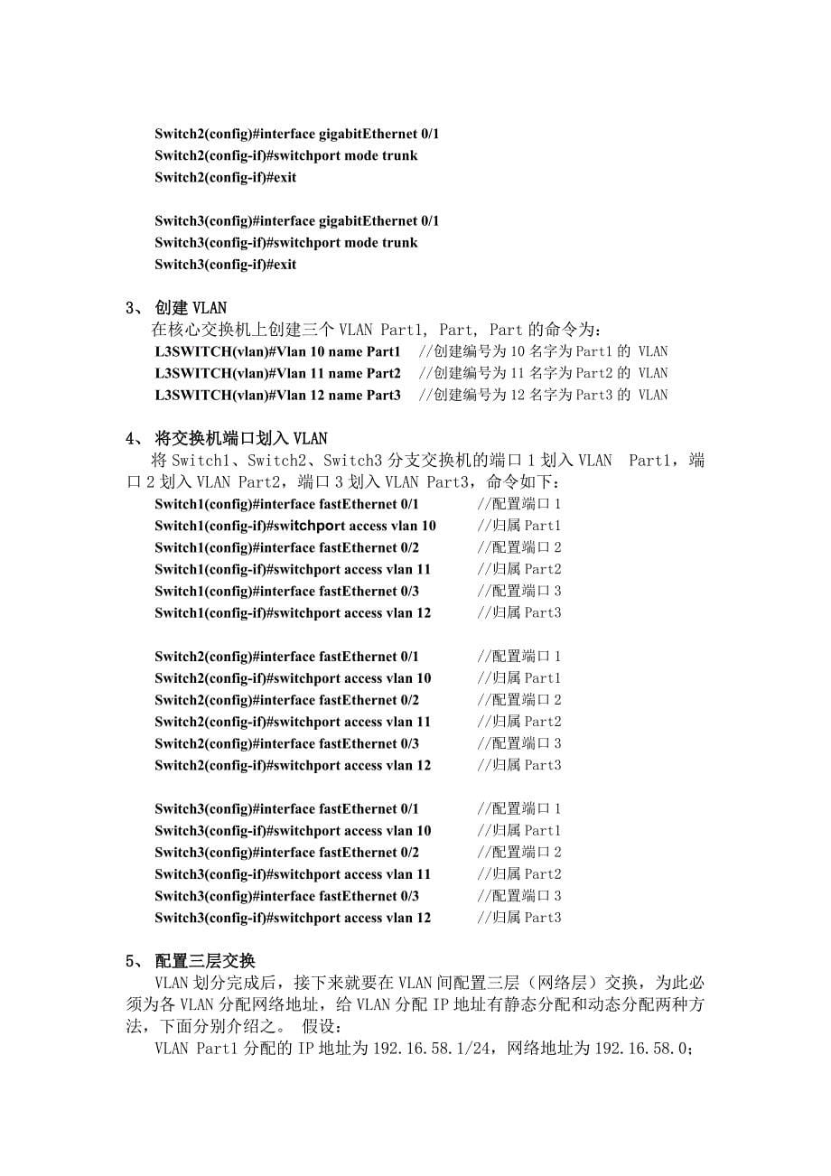 实验二、交换机的VLAN配置技术_第5页