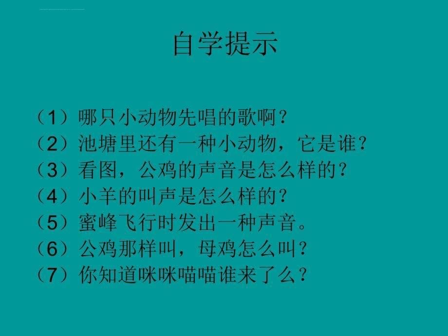 长春版二年级上册汉字家园二课件_2_第5页