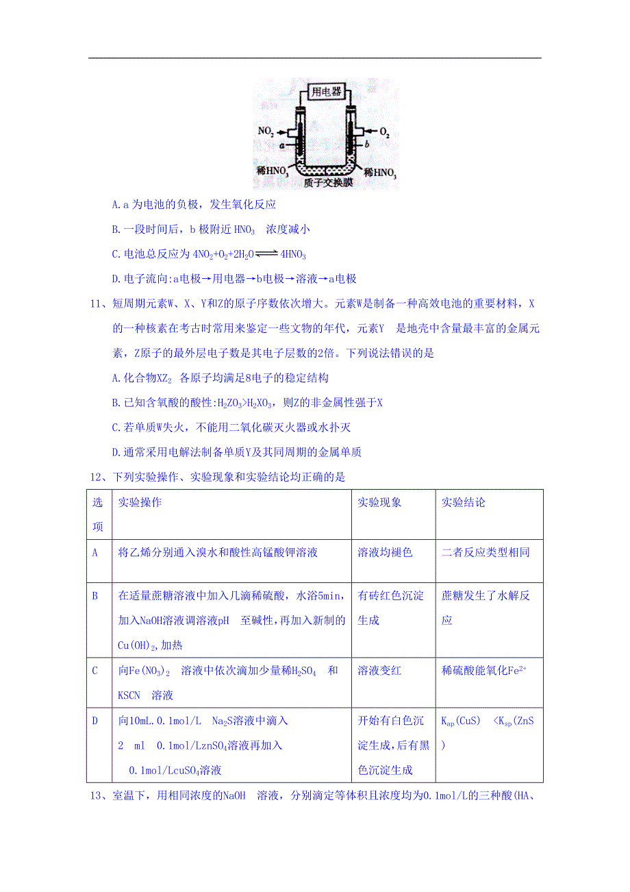 河南省六市2018年高三第二次联考（二模）理综化学试题 word版含答案_第2页