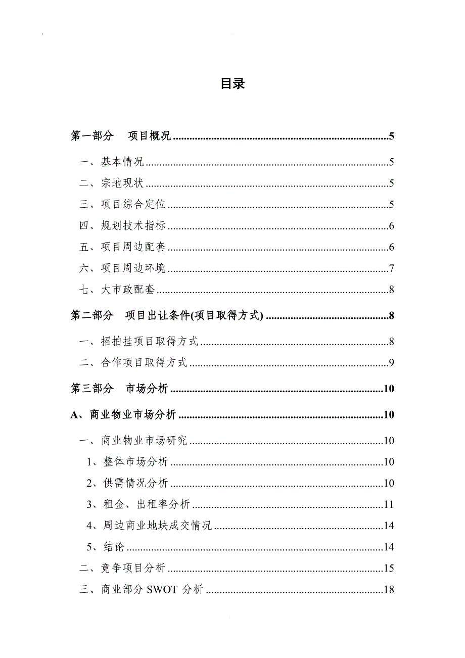 某综合性商业地产项目可行性报告范本_第2页