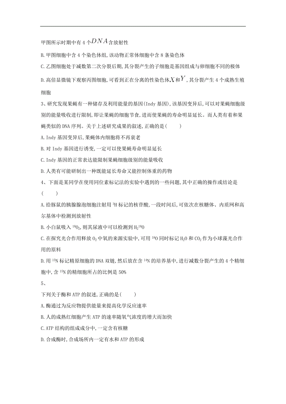 河北省鸡泽县第一中学2018届高考冲刺60天精品模拟卷（十）生物试题 word版含答案_第2页