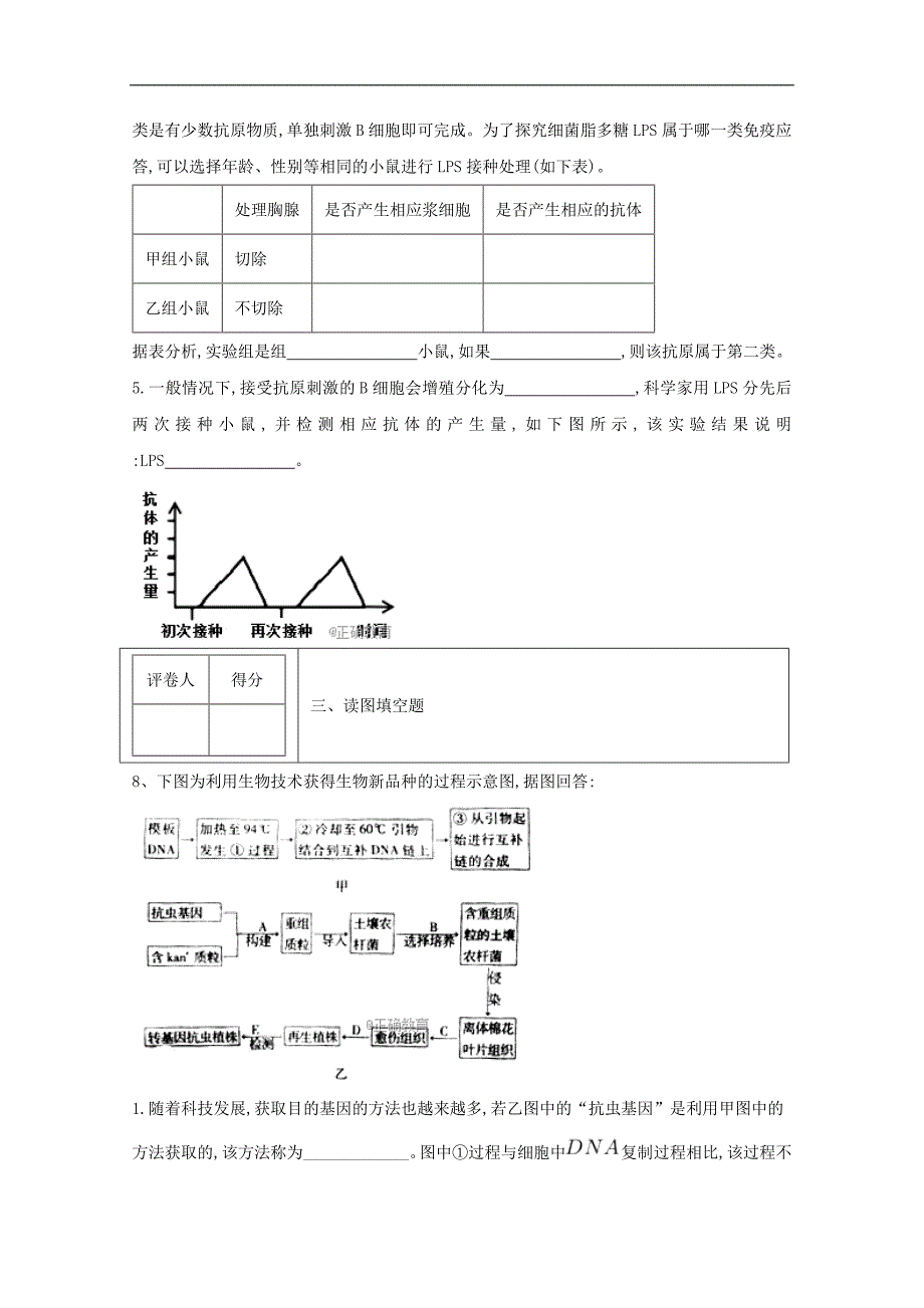 河北省鸡泽县第一中学2018届高考冲刺60天精品模拟卷（十）生物试题 word版含答案_第4页