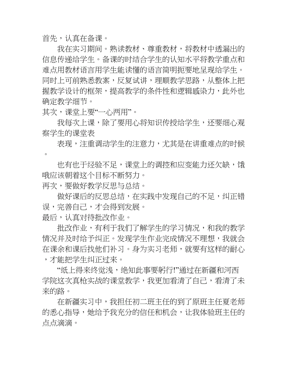 xx教育实习工作总结.doc_第2页