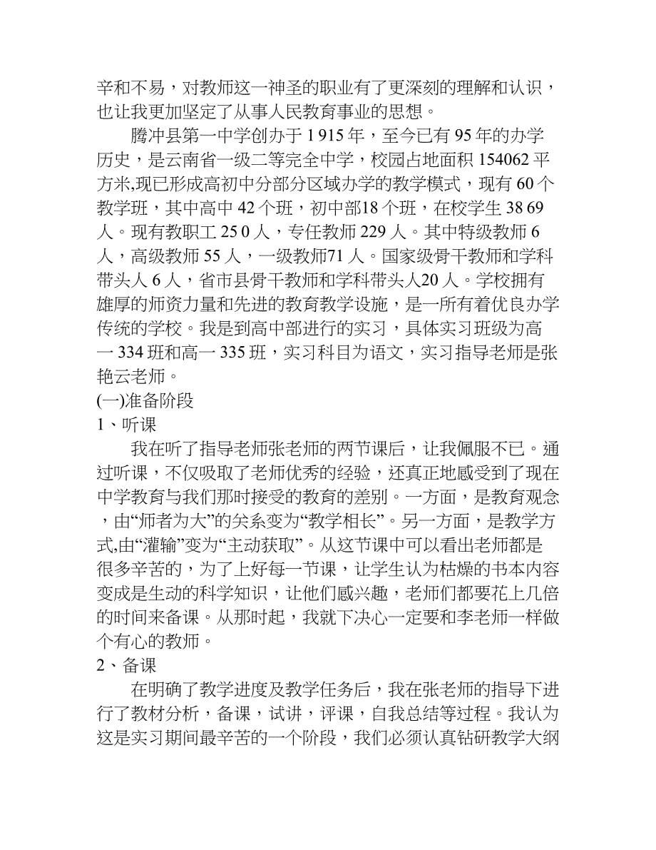 xx教育实习工作总结.doc_第5页