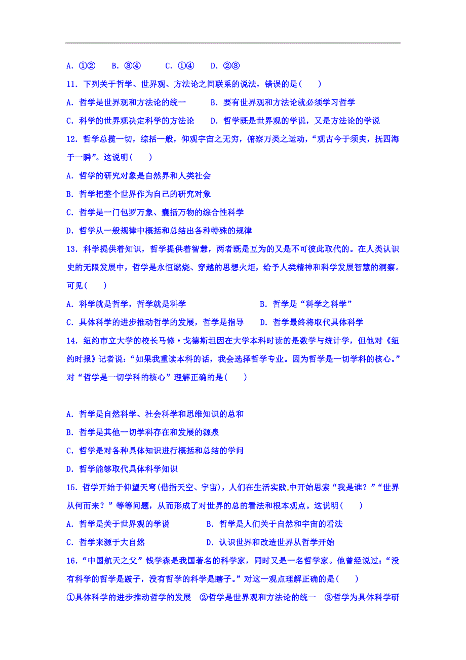 广东省平远县梅青中学2017-2018学年高二下学期政 治周测（一） word版含答案_第3页