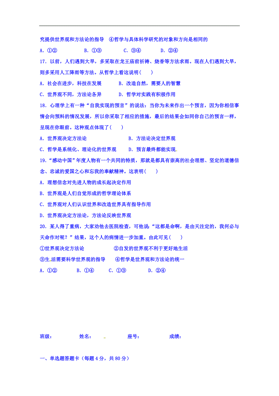 广东省平远县梅青中学2017-2018学年高二下学期政 治周测（一） word版含答案_第4页