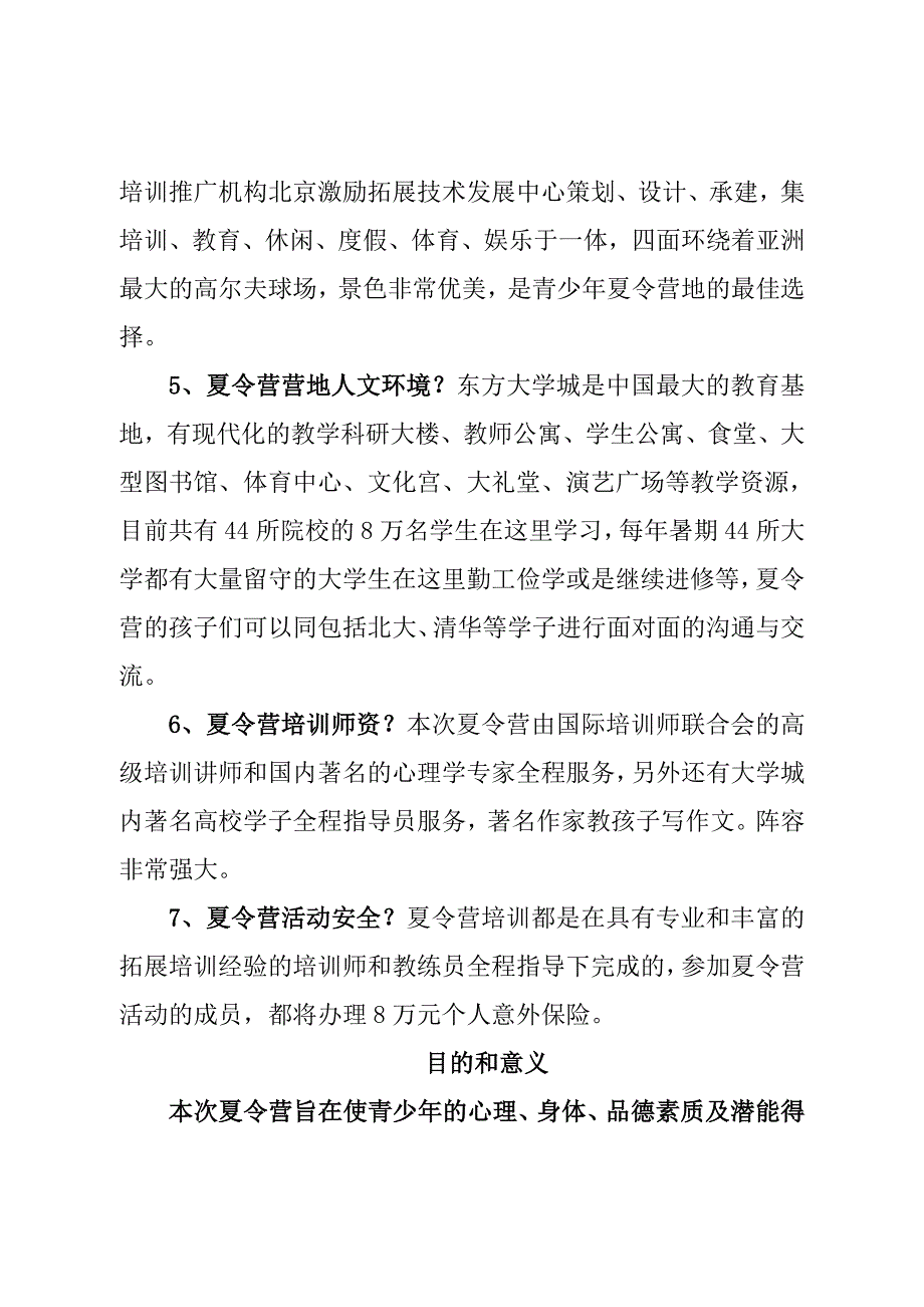 拓展训练：给孩子一个机会,也许会改变他的一生_第2页