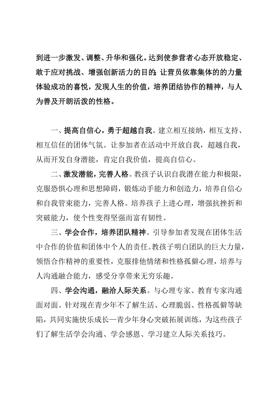 拓展训练：给孩子一个机会,也许会改变他的一生_第3页