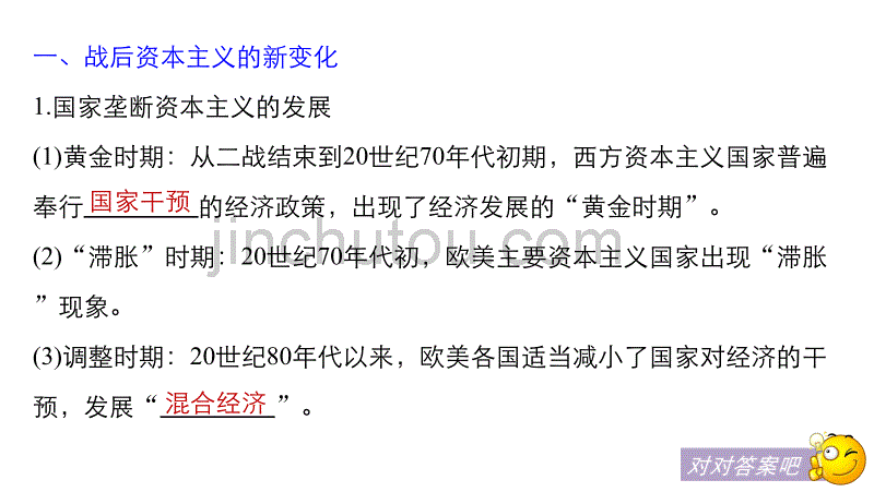 2019版高考历史（人教版）一轮复习课件：必修2 第十单元世界资本主义经济政策的调整和苏联的社 会 主 义建设 第29讲 _第4页