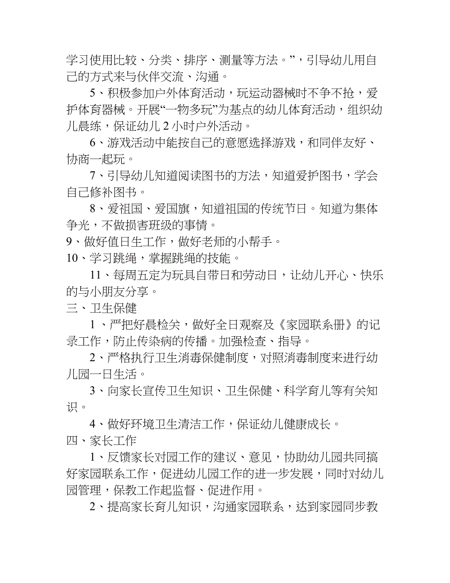 中班xx下学期计划.doc_第4页